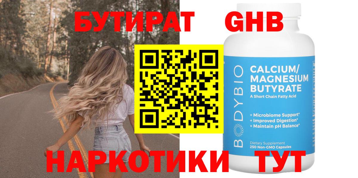 БУТИРАТ вода Мурино