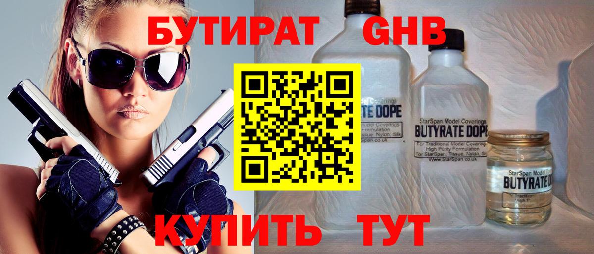 Бутират BDO 33%  Вход с VPN  БУТИРАТ  Мурино 