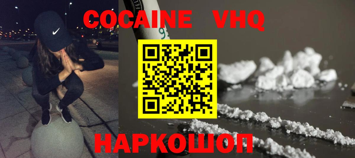 КОКАИН  COCAIN FishScale  Вход с VPN  Кокаин Колумбийский  Мурино 