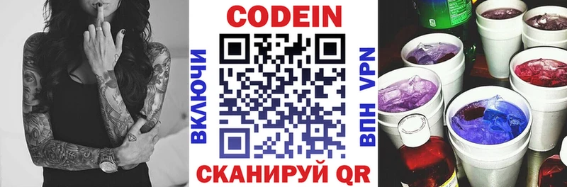 Кодеиновый сироп Lean Purple Drank  Мурино 