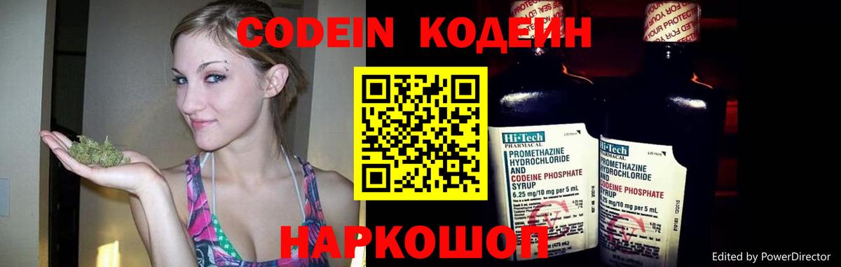 Мурино  Codein напиток Lean (лин)  Вход с VPN  Codein Purple Drank 